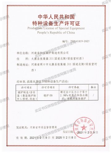 特種設備制造許可證