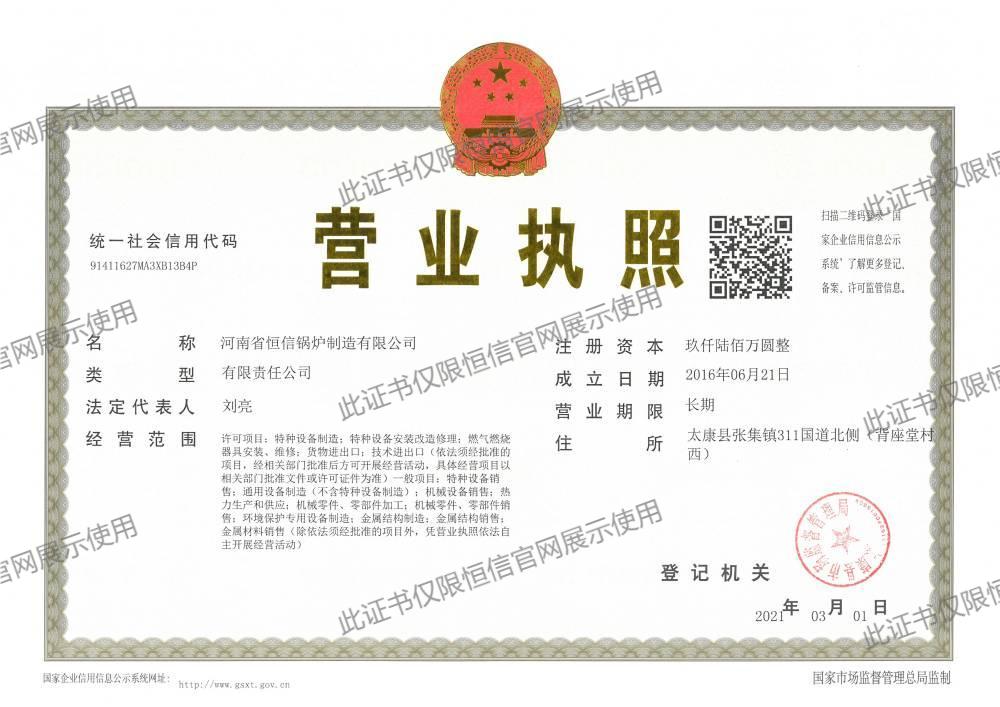 de營業(yè)執(zhí)照水.jpg