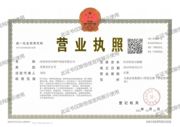 營業(yè)執(zhí)照