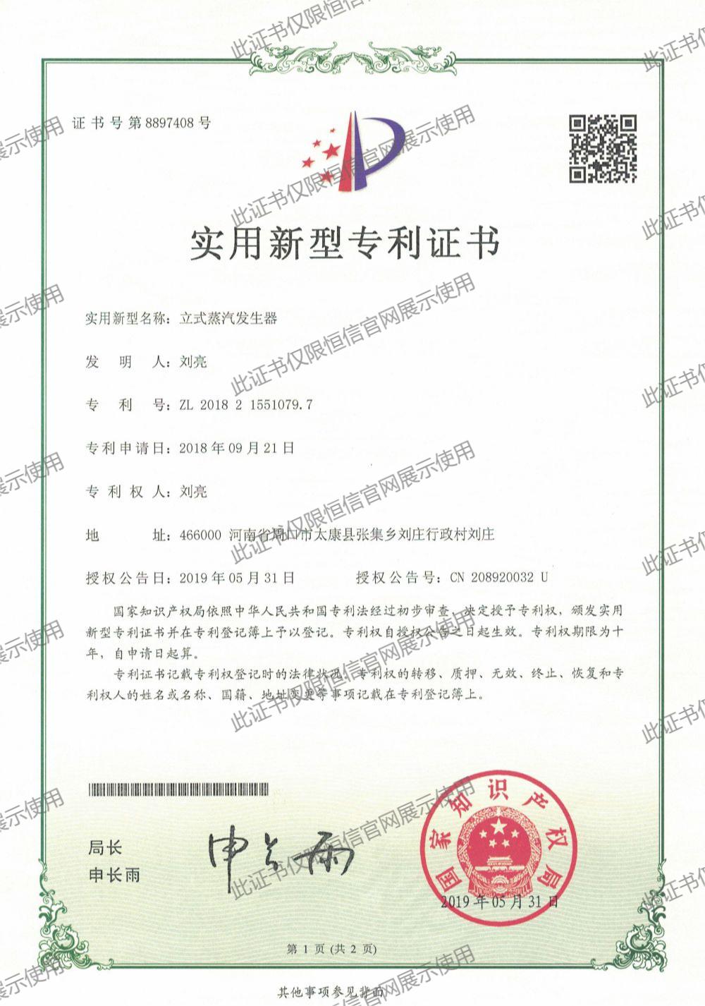 立式蒸汽發(fā)生器.jpg