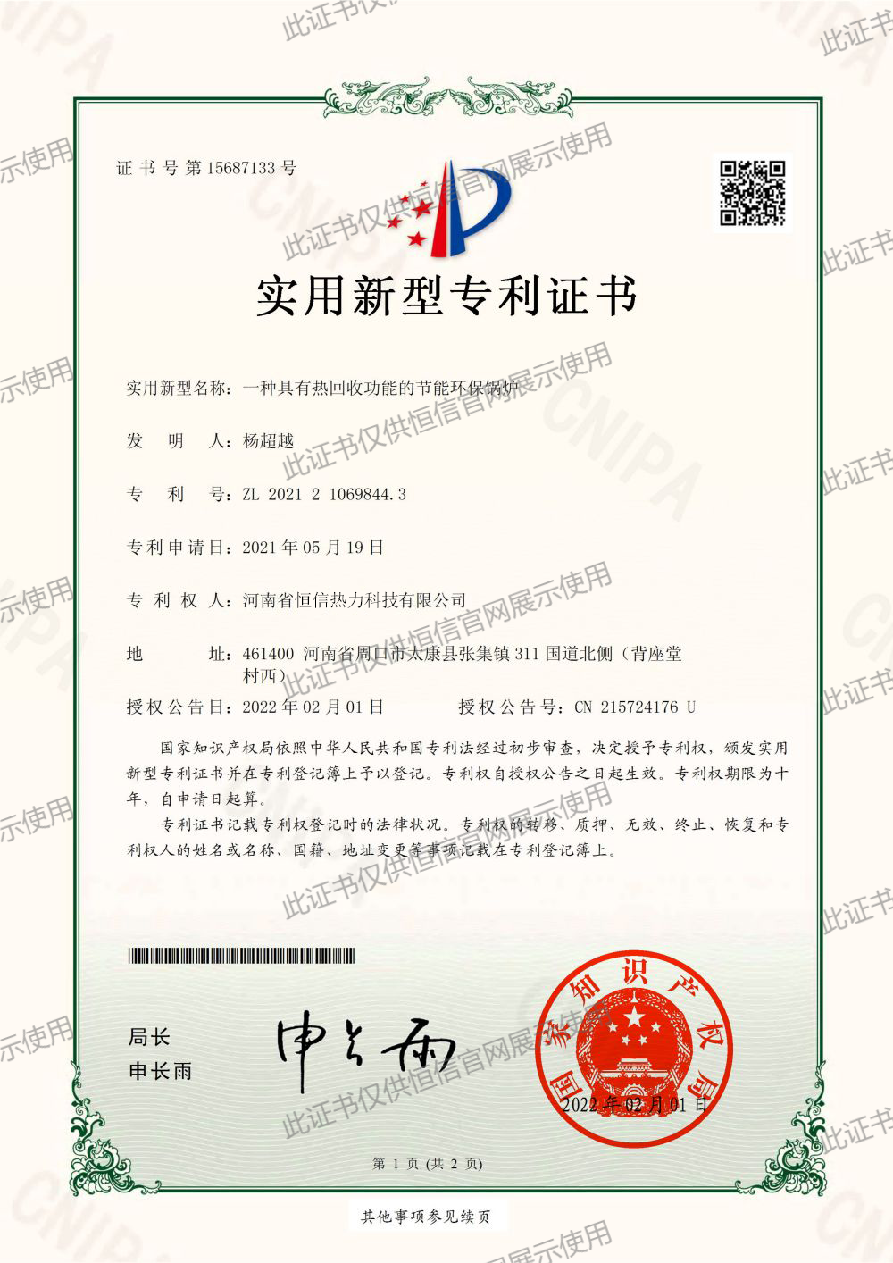 熱回收節(jié)能鍋爐-實(shí)用新型專利證書.png