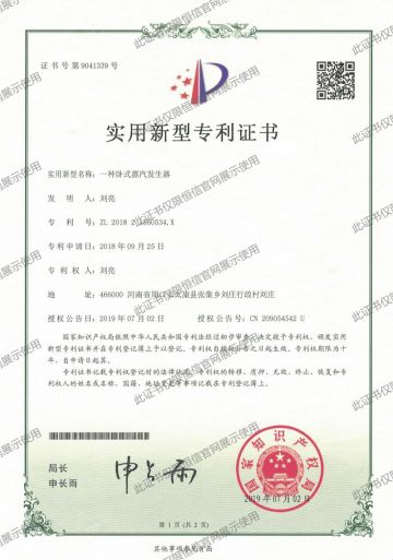 臥式蒸汽發(fā)生器-專利證書