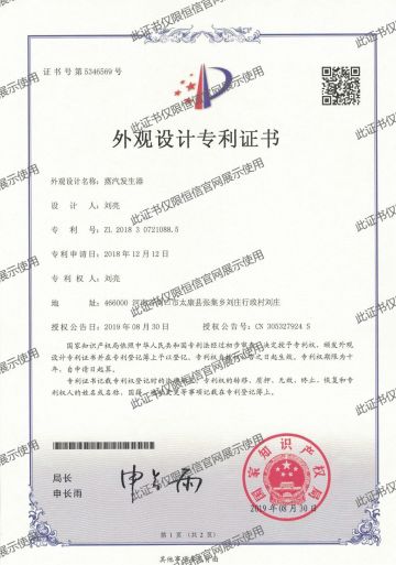 蒸汽發(fā)生器-專利證書