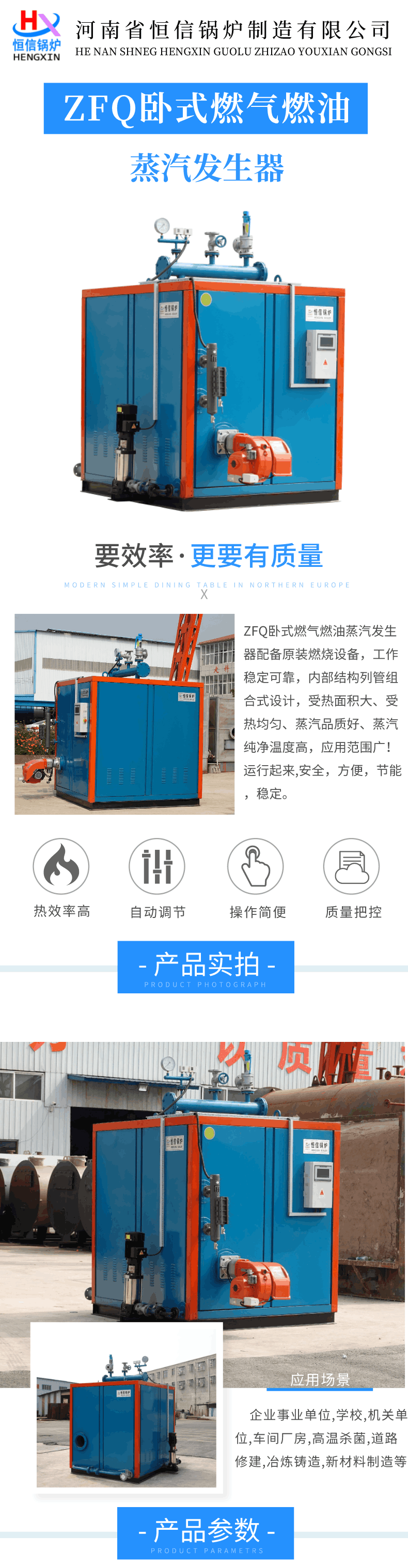ZFQ臥式燃油氣蒸汽發(fā)生器_自定義px_2022-05-04+14_26_09.png