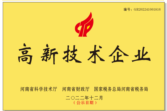 高新技術(shù)企業(yè)